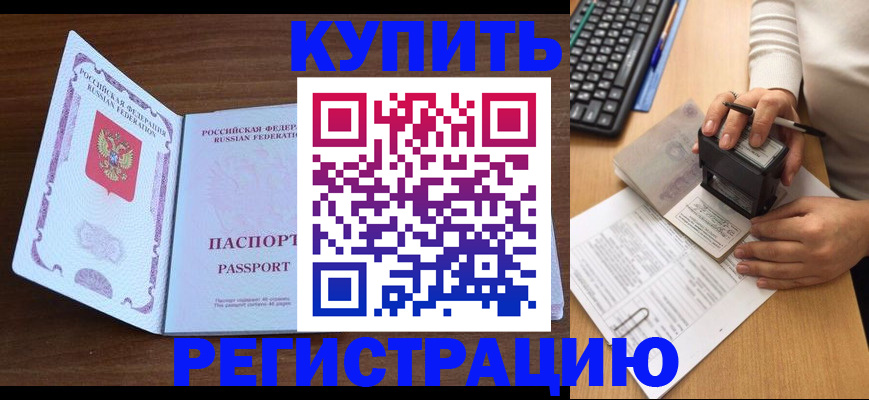 временная регистрация гарантия в Рузе