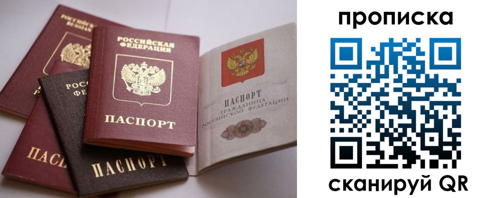 прописка ребенка в Рузе