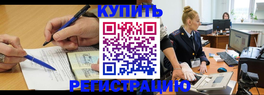 временная регистрация гарантия в Рузе