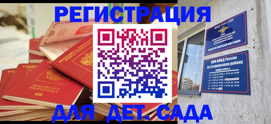 регистрация для дет. сада в Рузе
