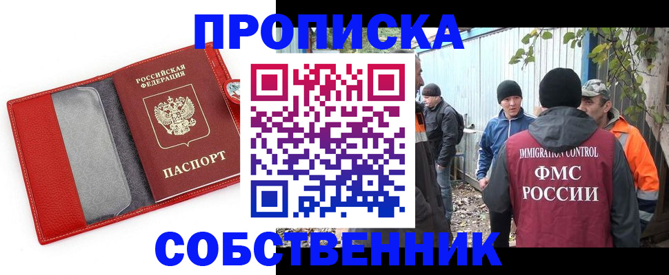 прописка паспорт в Рузе