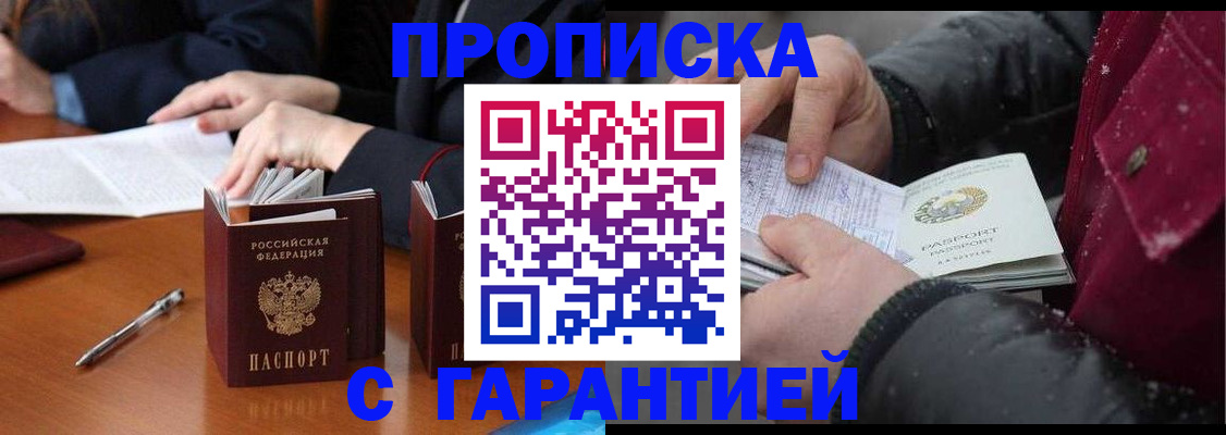 временная регистрация собственник в Рузе