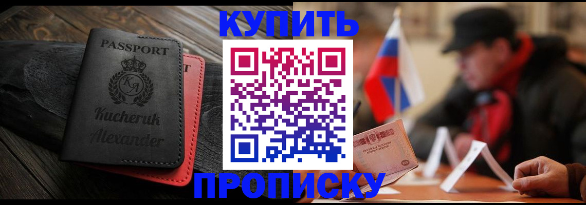 временная регистрация купить в Рузе