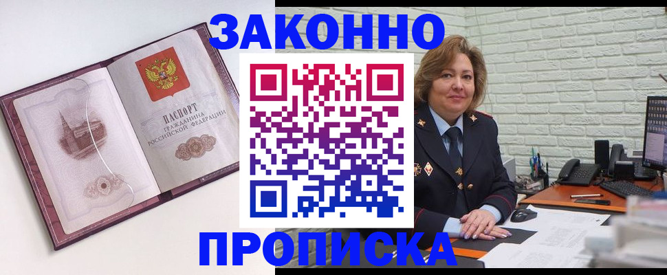 временная прописка в Рузе