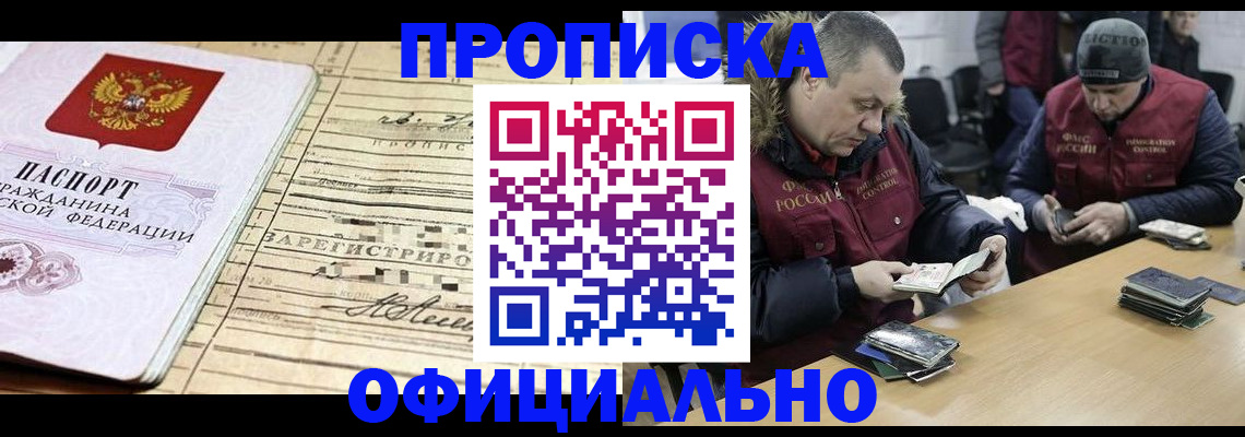 прописка регистрация в Рузе