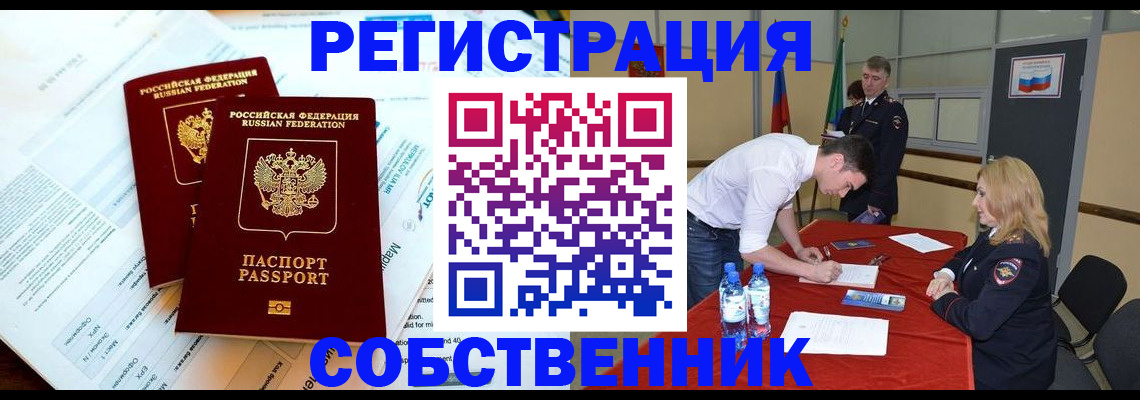 прописка в Рузе