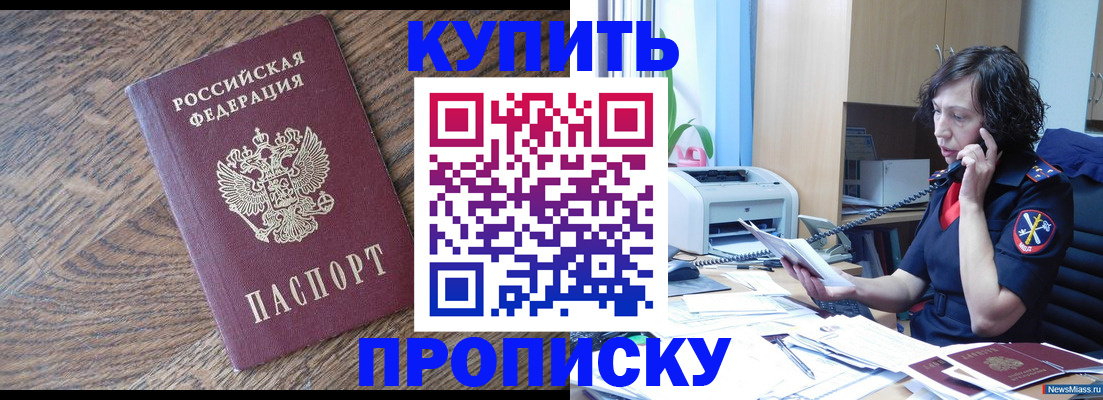 прописка в Рузе